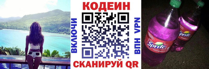 Кодеиновый сироп Lean напиток Lean (лин)  Купить закладки  Бахчисарай 